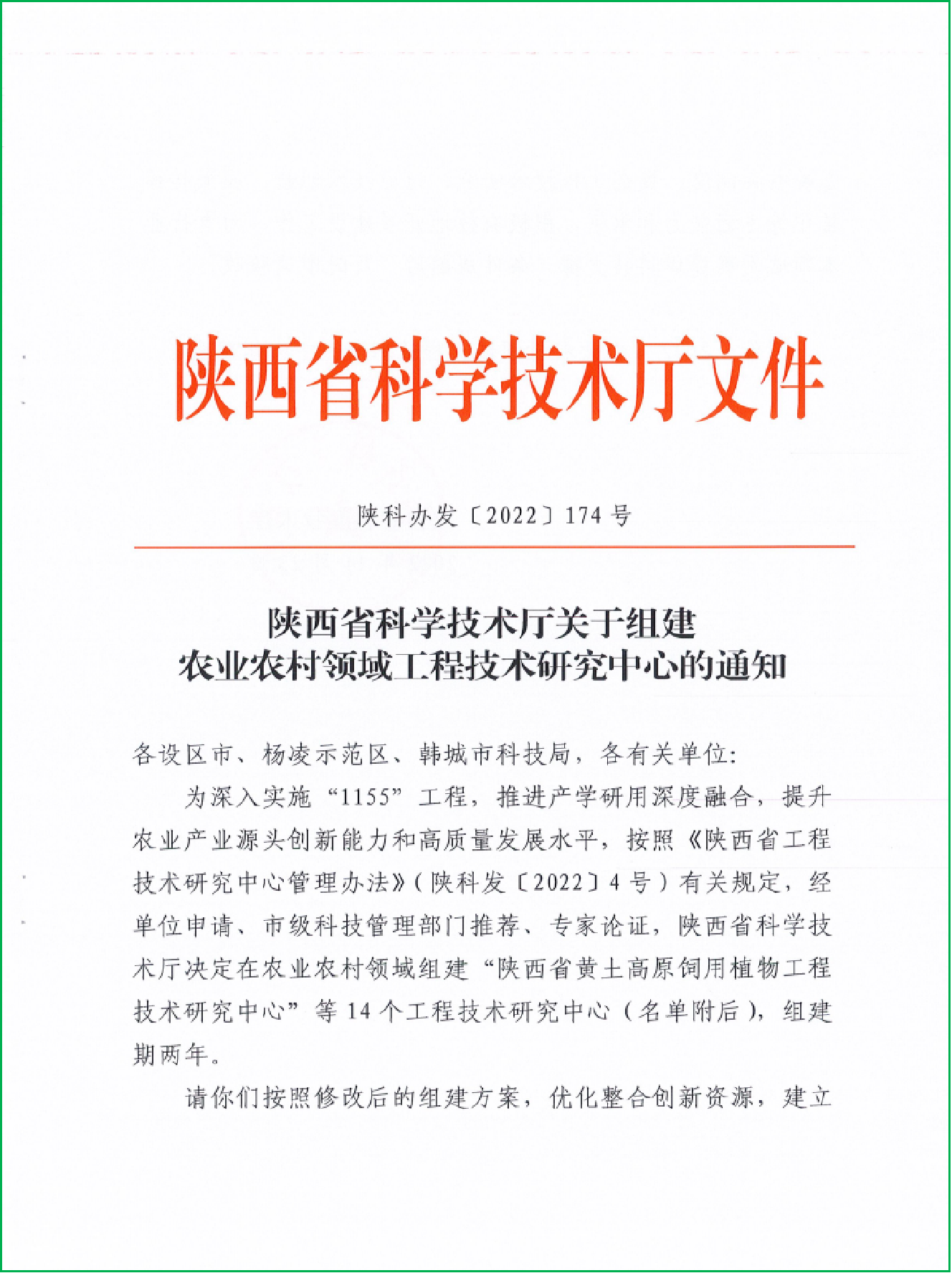 陕西省天然活性产物产业化工程技术研究中心1.png