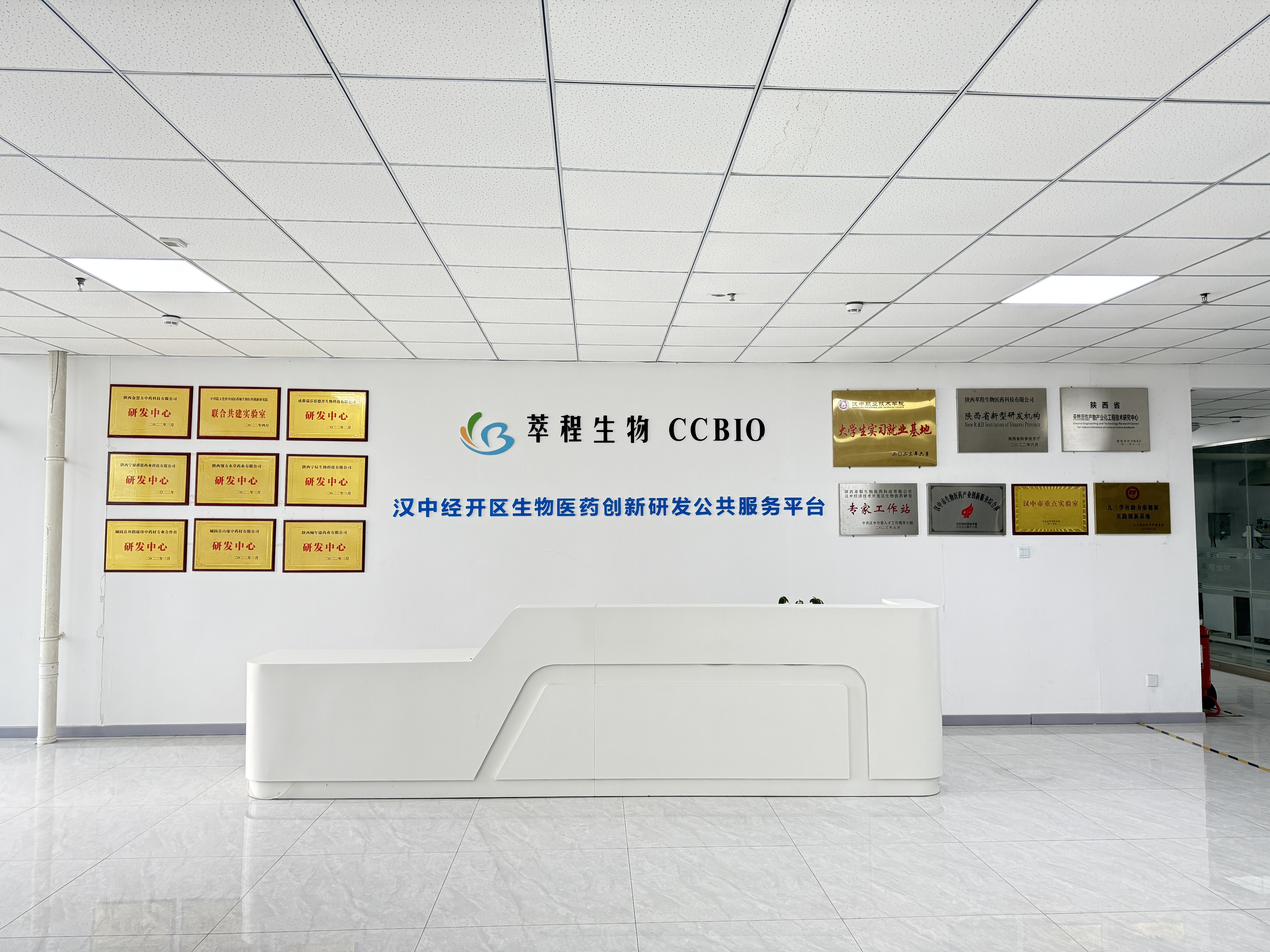 陕西萃程生物医药科技有限公司研发中心简介